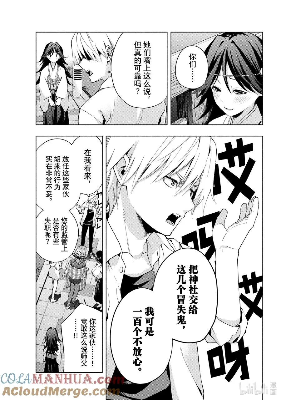 25 梦与月与梦未来 第13页
