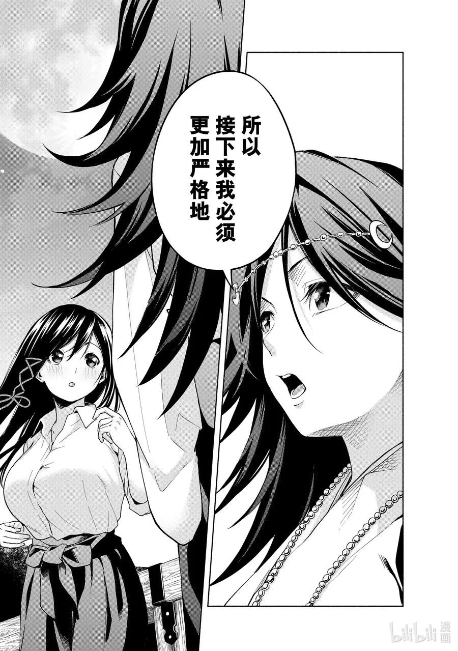 25 梦与月与梦未来 第16页