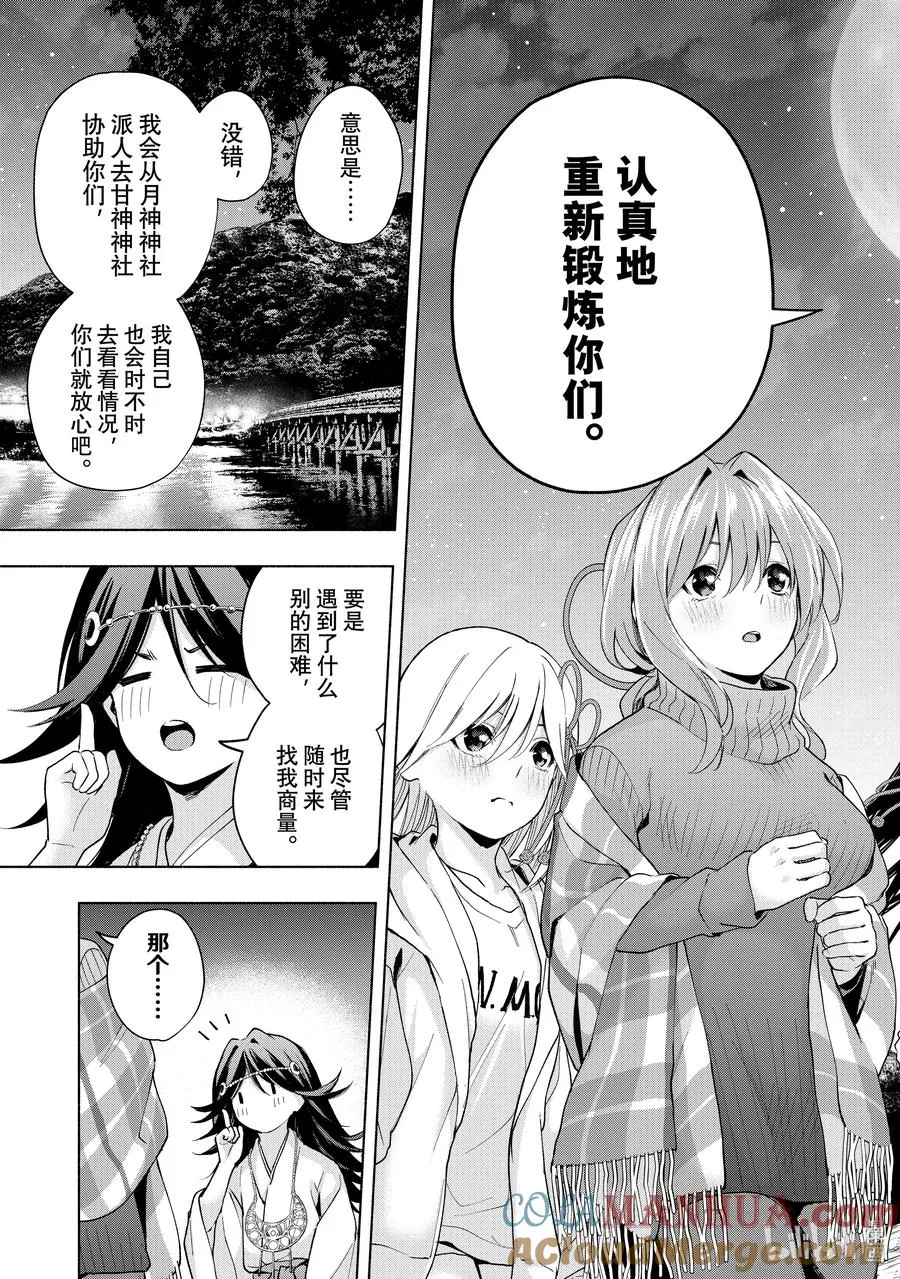 25 梦与月与梦未来 第17页