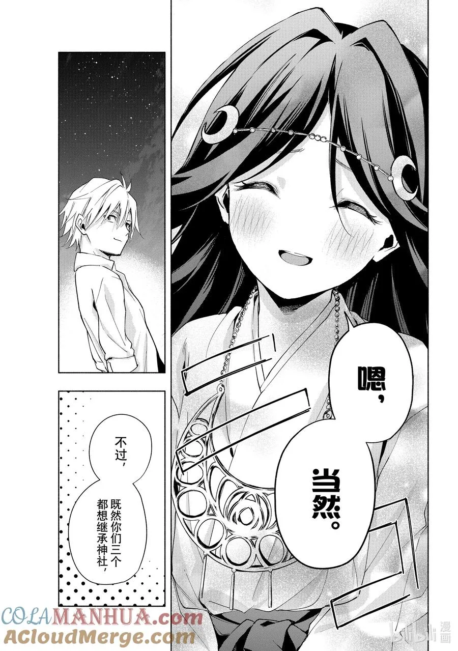 25 梦与月与梦未来 第19页