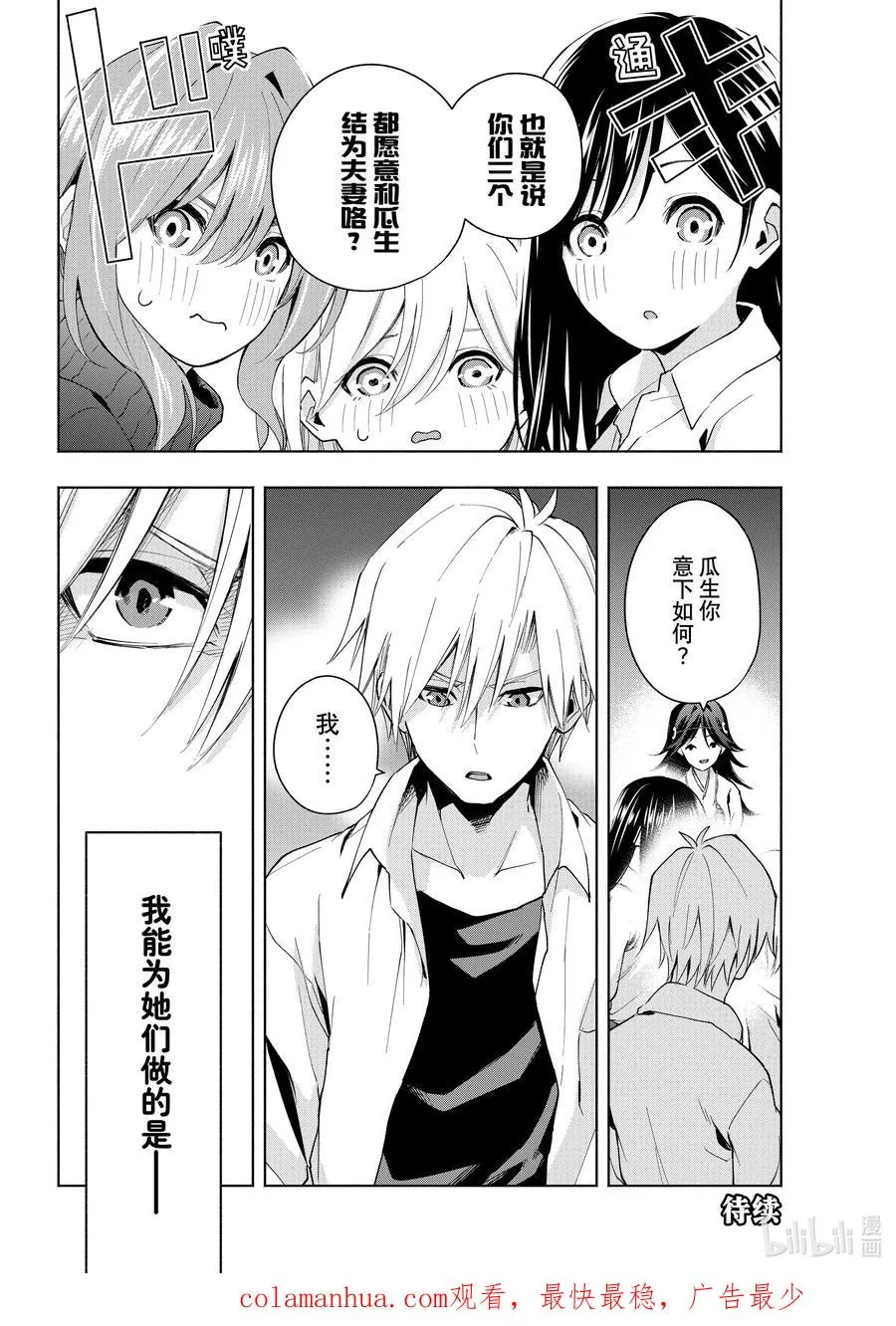 25 梦与月与梦未来 第20页