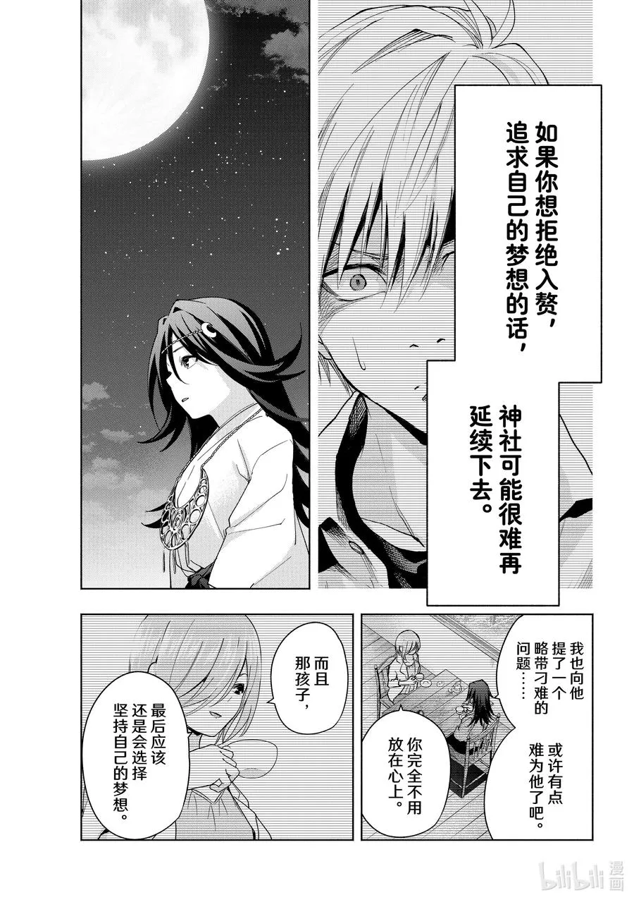 26 梦与月与梦如常 第2页