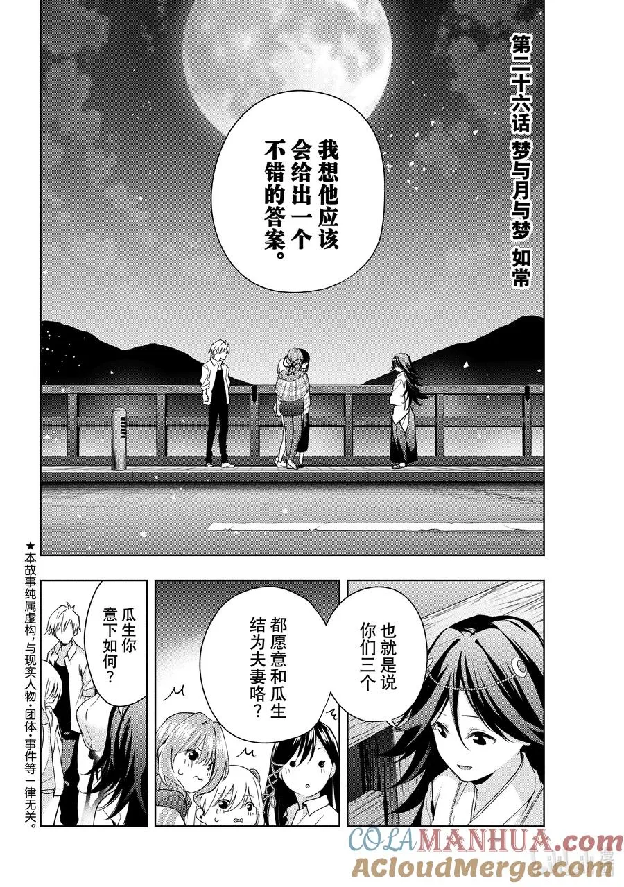 26 梦与月与梦如常 第3页