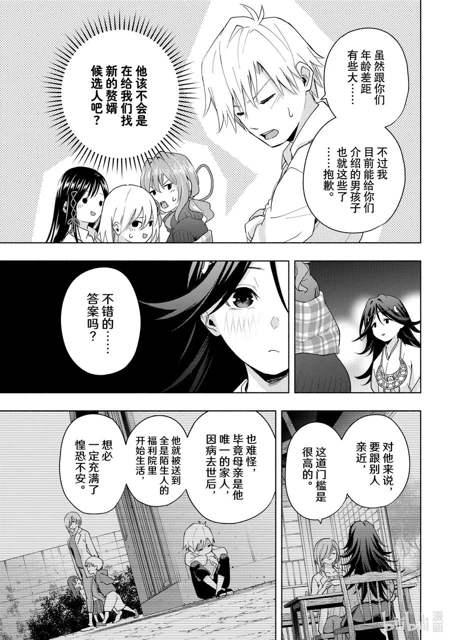 26 梦与月与梦如常 第6页