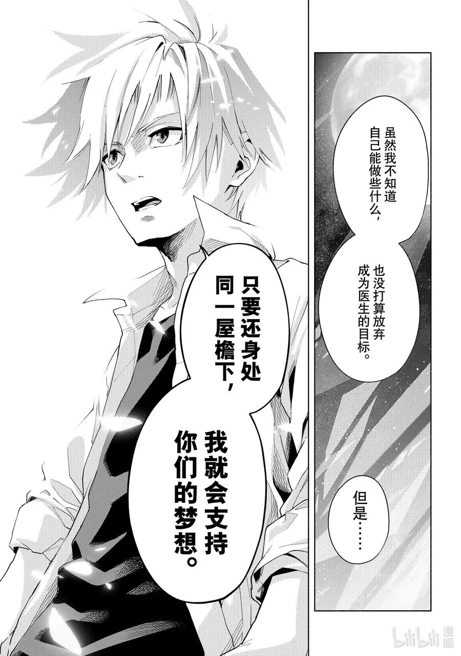 26 梦与月与梦如常 第8页