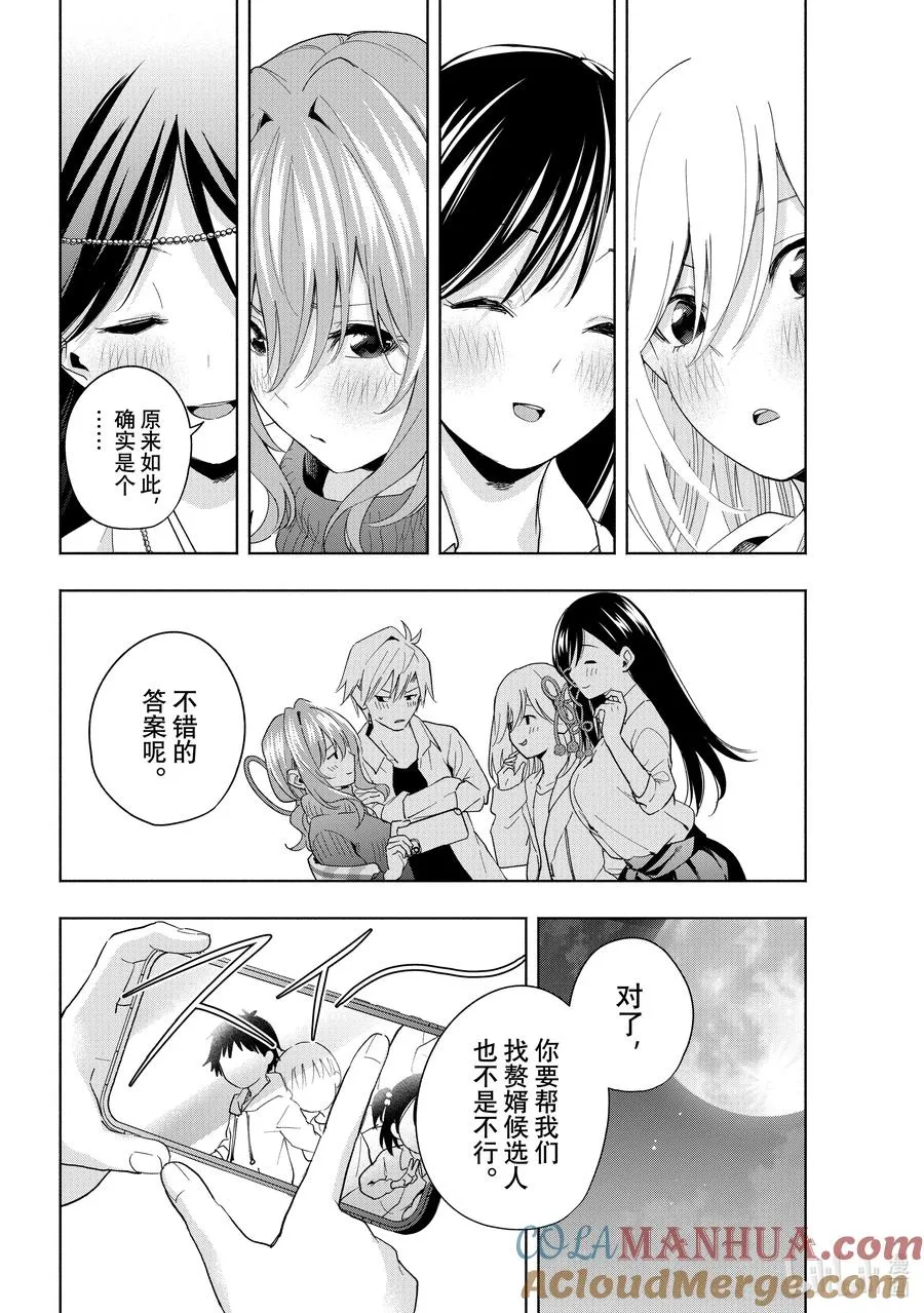 26 梦与月与梦如常 第9页