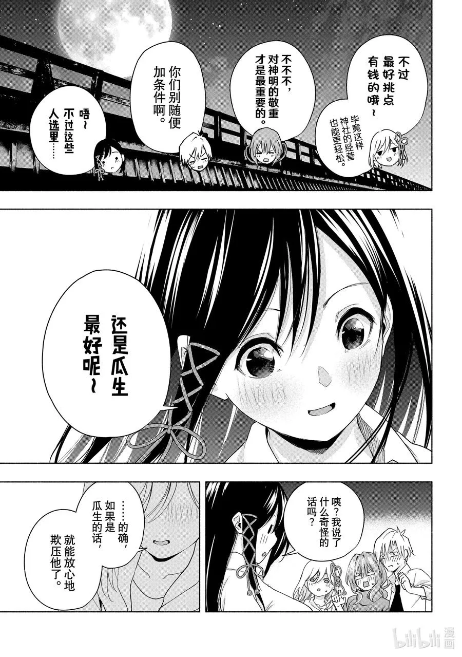 26 梦与月与梦如常 第10页