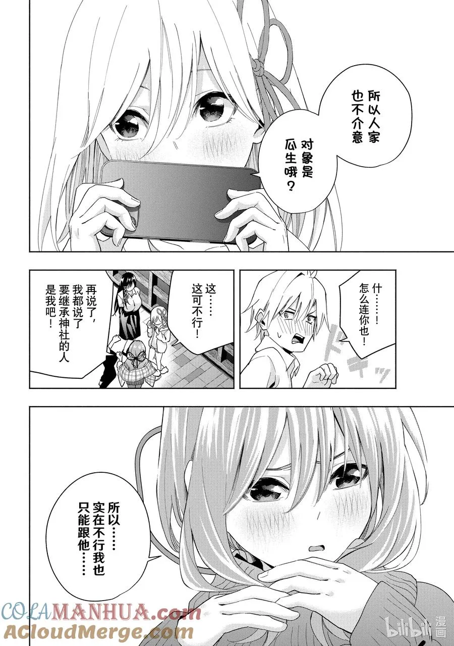 26 梦与月与梦如常 第11页