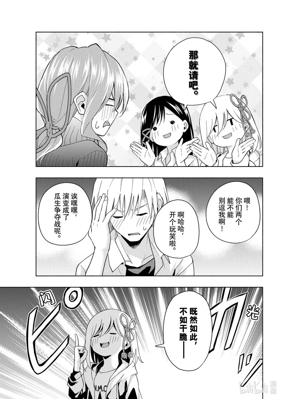 26 梦与月与梦如常 第12页