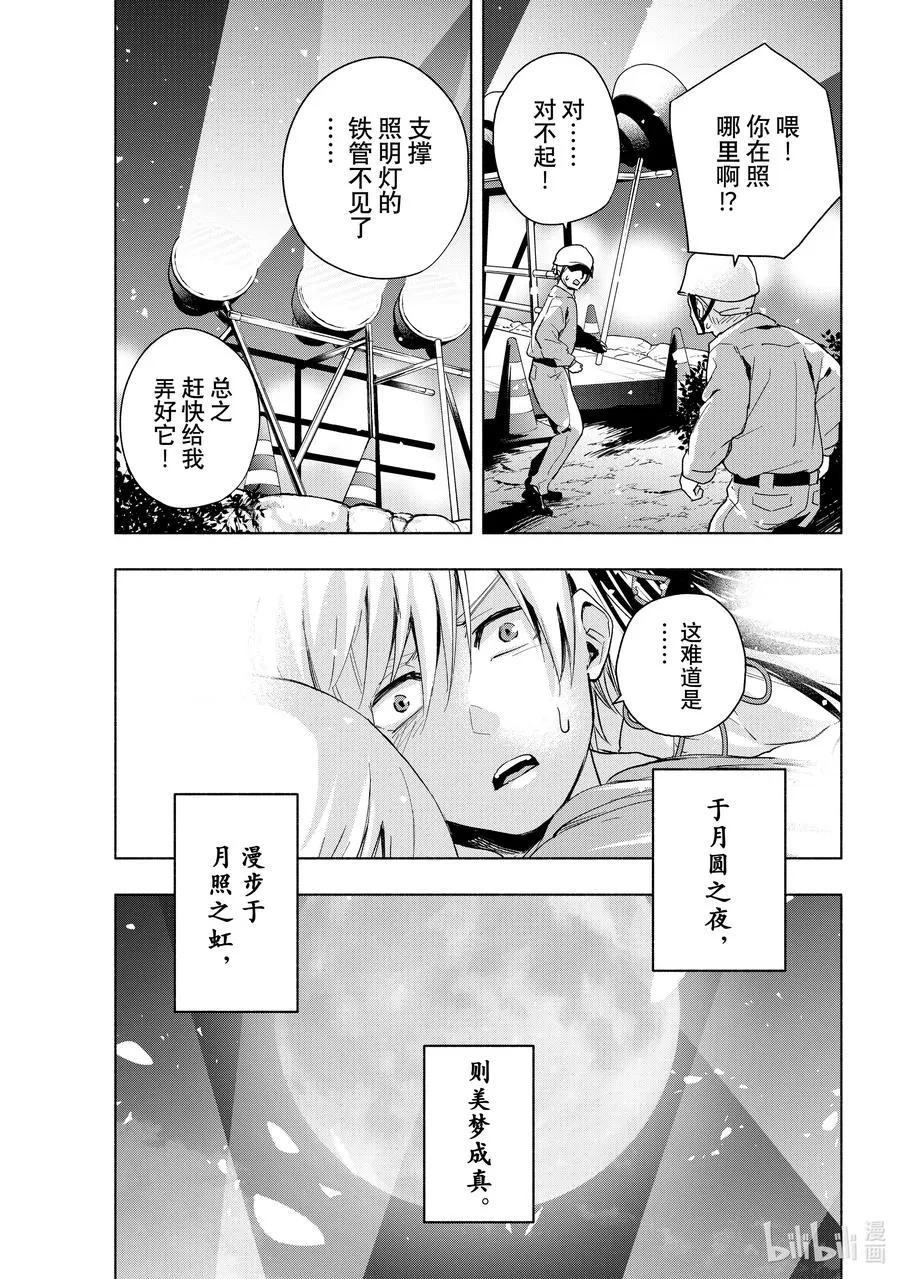 26 梦与月与梦如常 第16页