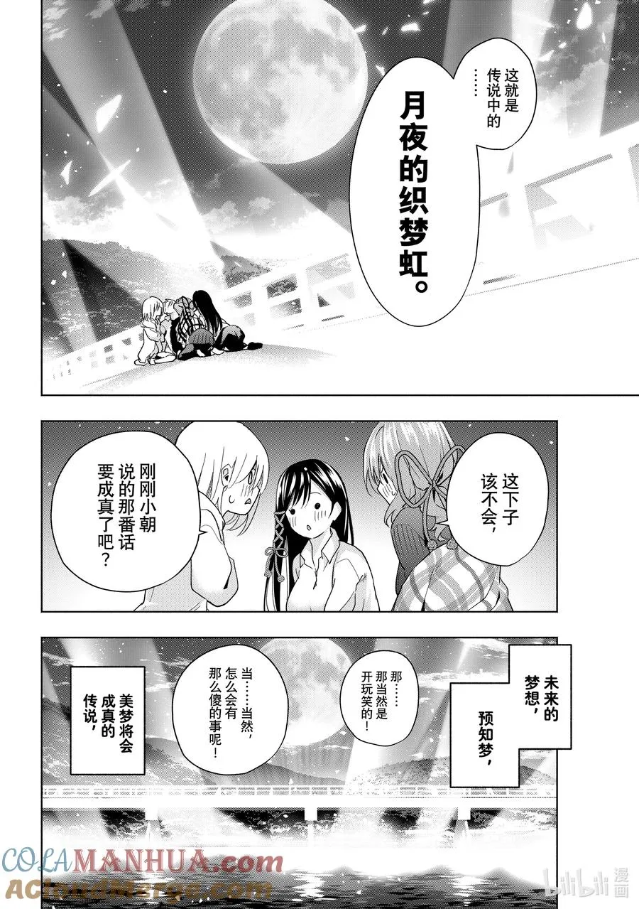 26 梦与月与梦如常 第19页