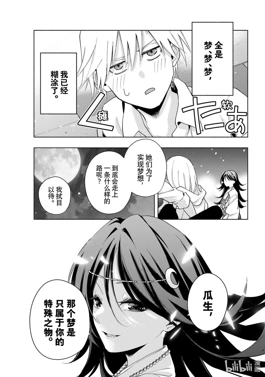 26 梦与月与梦如常 第20页