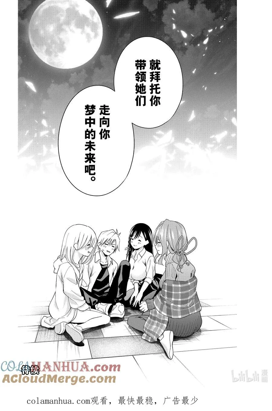 26 梦与月与梦如常 第21页