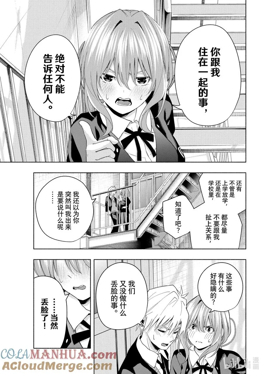 27 换身衣服，换个心情 第9页