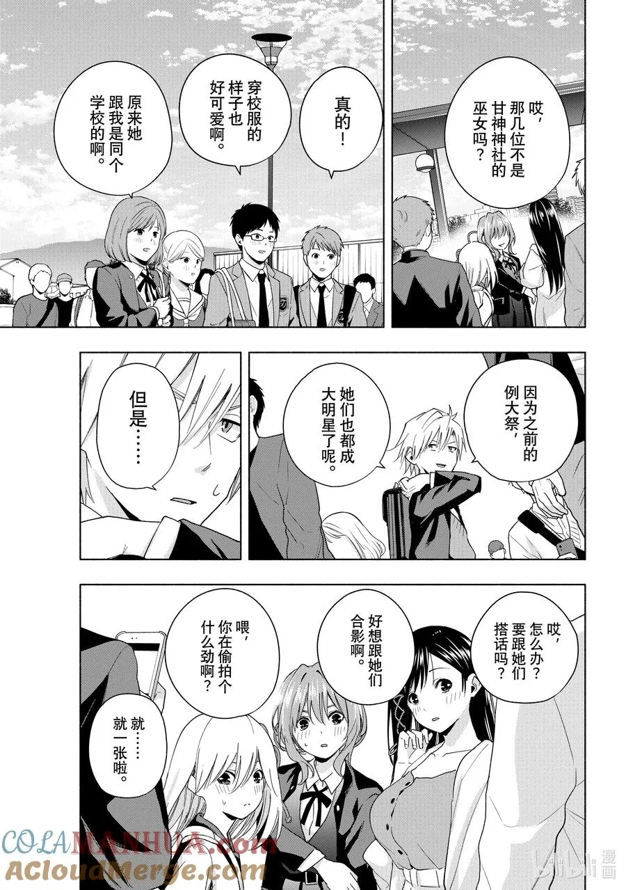 27 换身衣服，换个心情 第13页