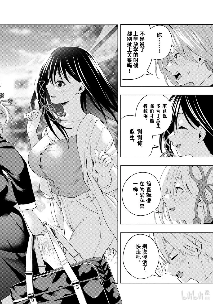 27 换身衣服，换个心情 第18页