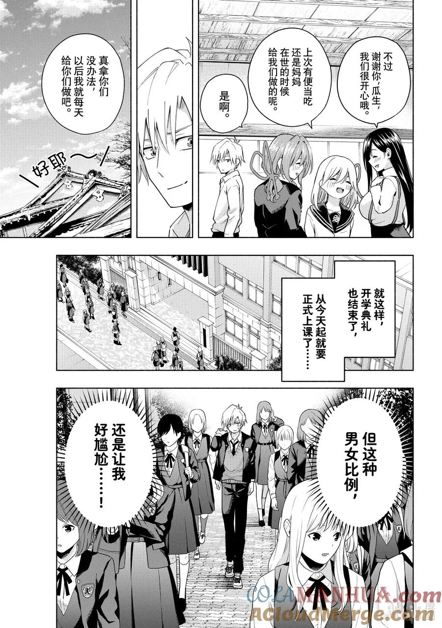 28 万红丛中一点绿与便当 第3页