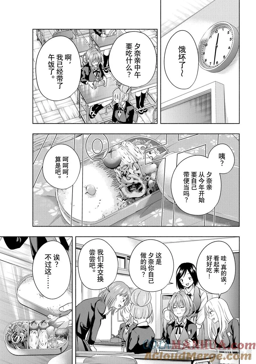 28 万红丛中一点绿与便当 第13页
