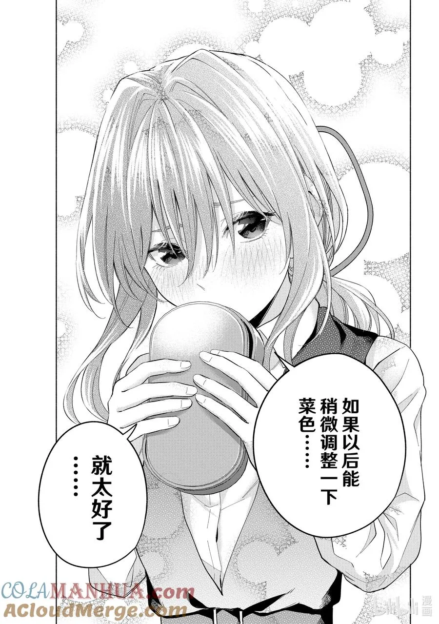 28 万红丛中一点绿与便当 第19页