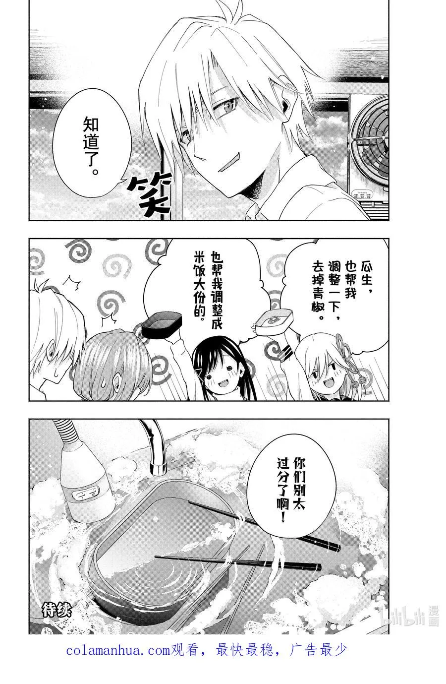 28 万红丛中一点绿与便当 第20页