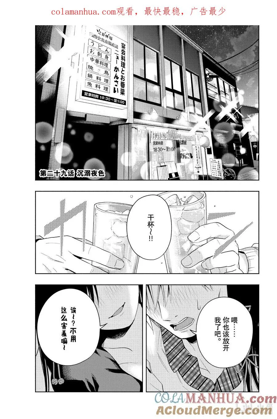 29 沉溺夜色 第1页