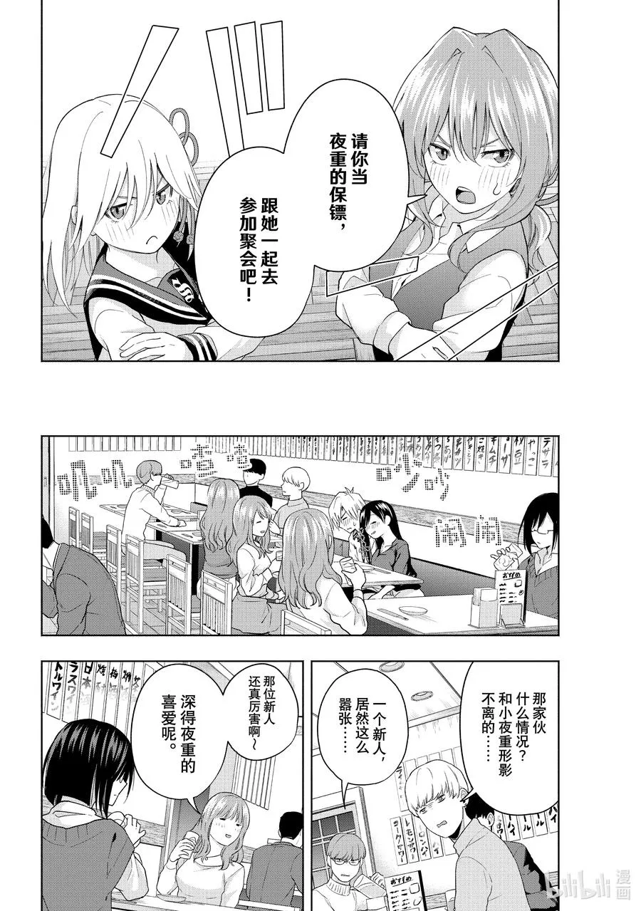 29 沉溺夜色 第4页
