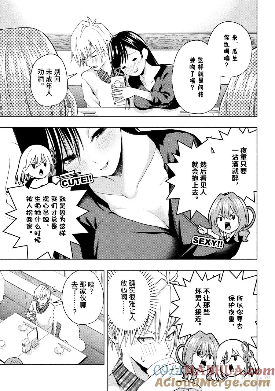 29 沉溺夜色 第5页