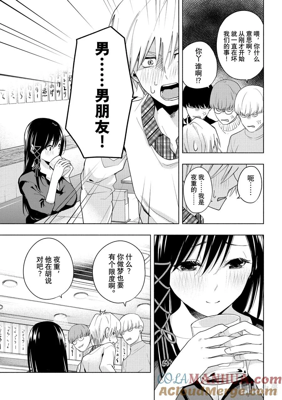29 沉溺夜色 第7页