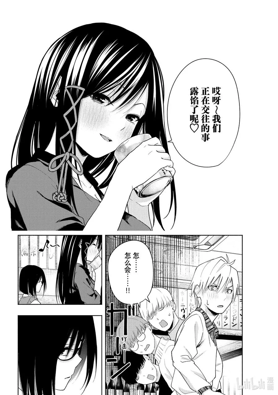 29 沉溺夜色 第8页