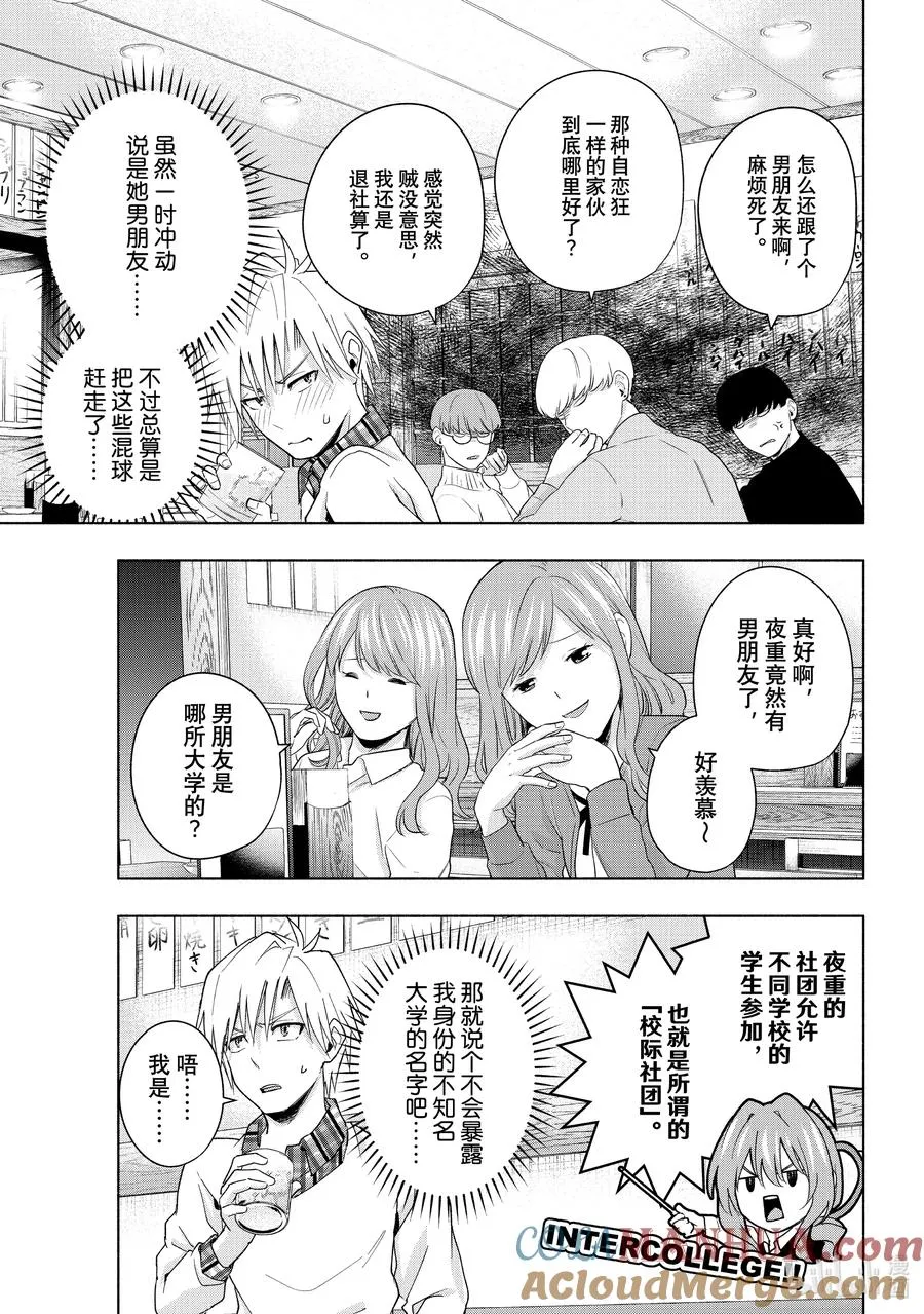 29 沉溺夜色 第9页