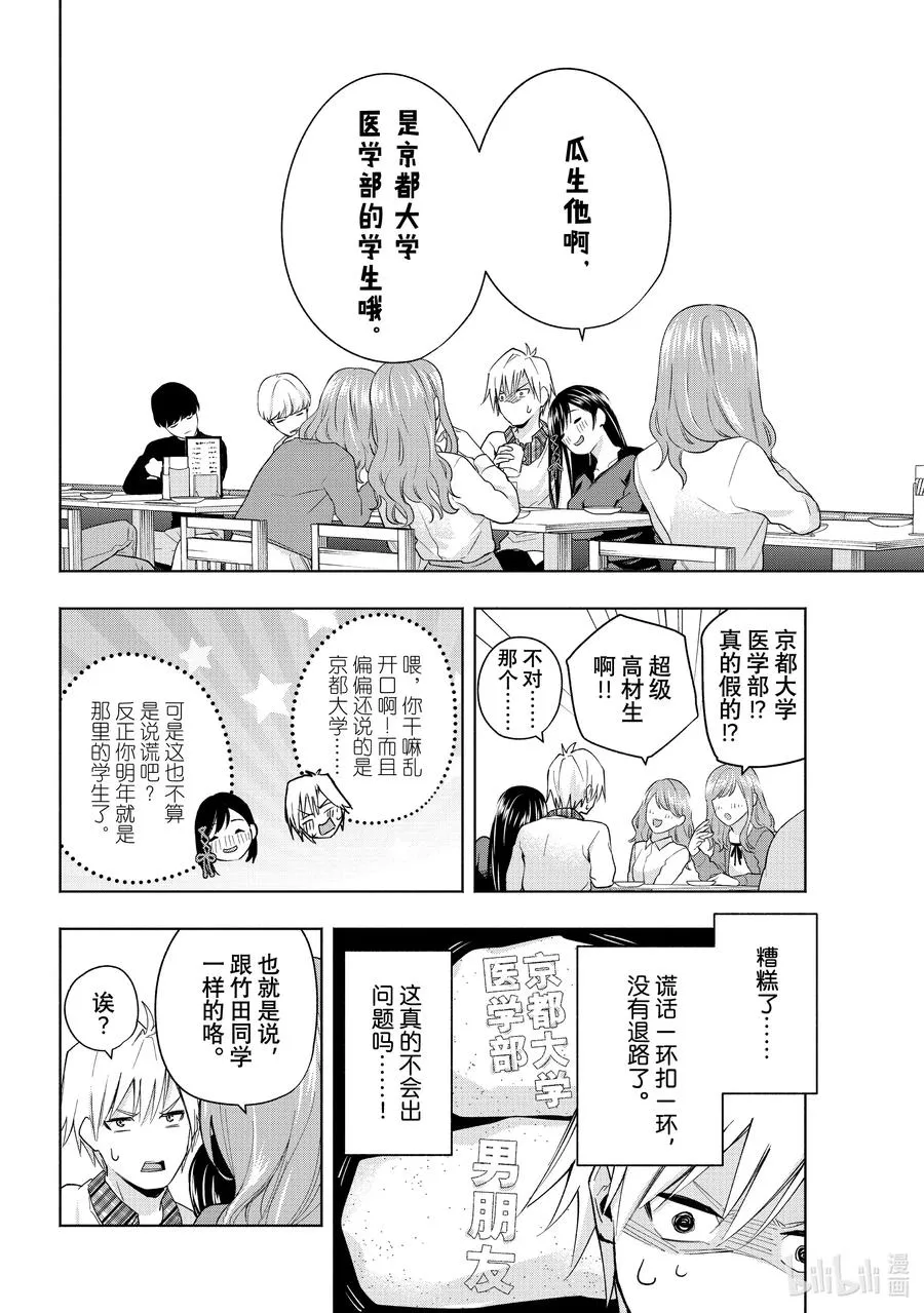 29 沉溺夜色 第10页