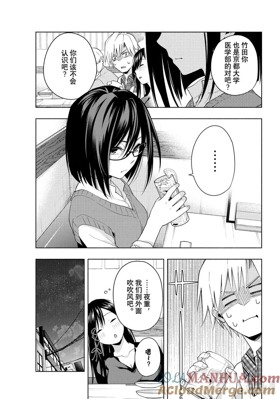 29 沉溺夜色 第11页