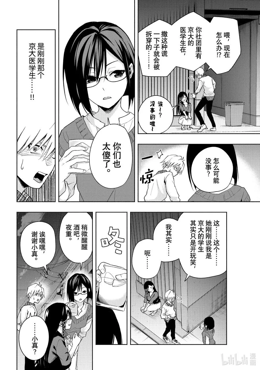 29 沉溺夜色 第12页
