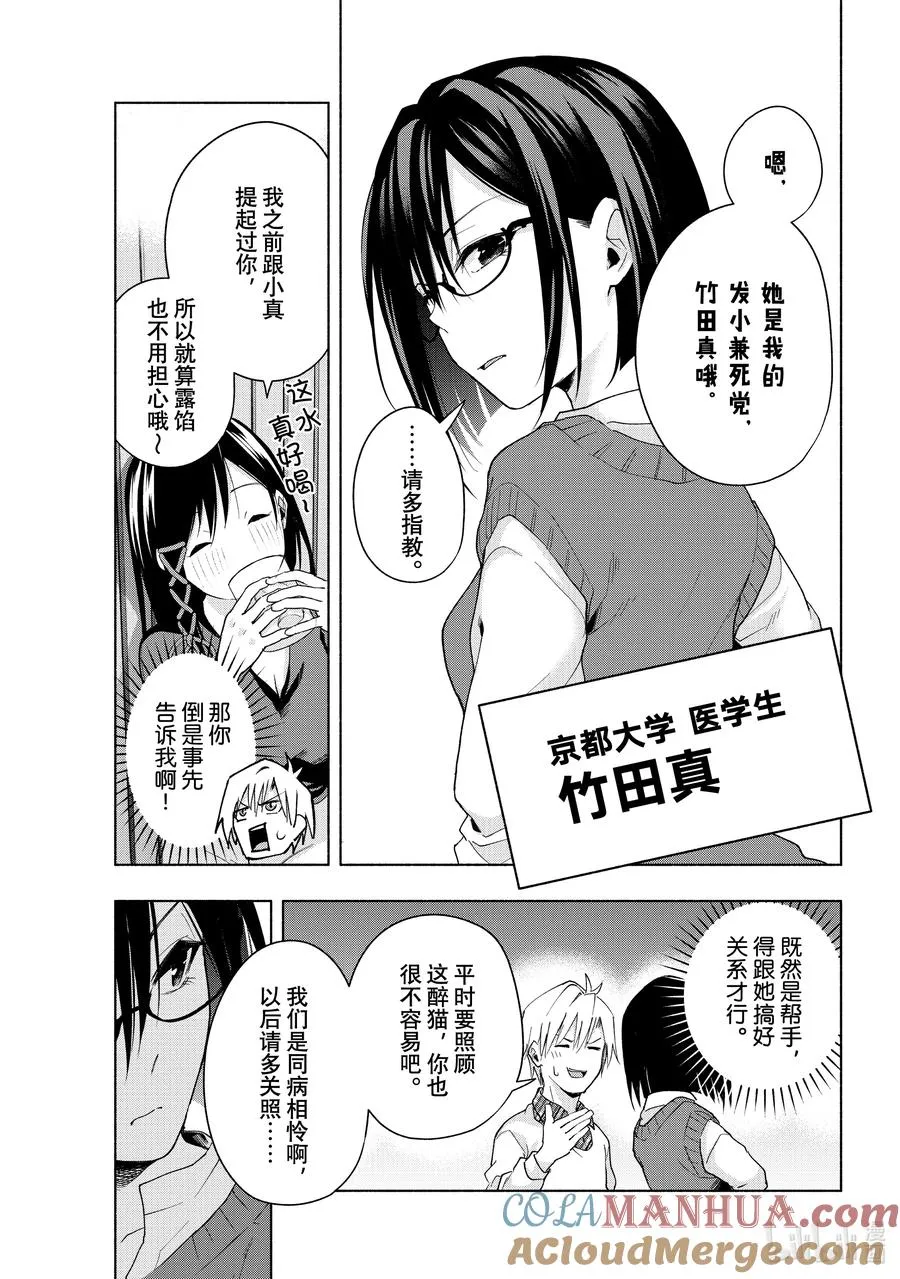29 沉溺夜色 第13页