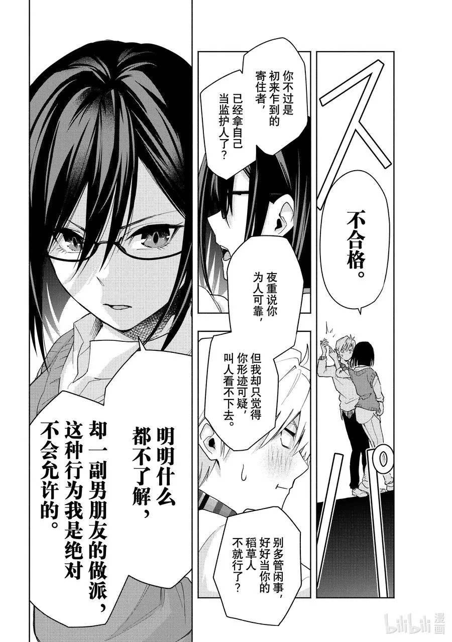 29 沉溺夜色 第14页