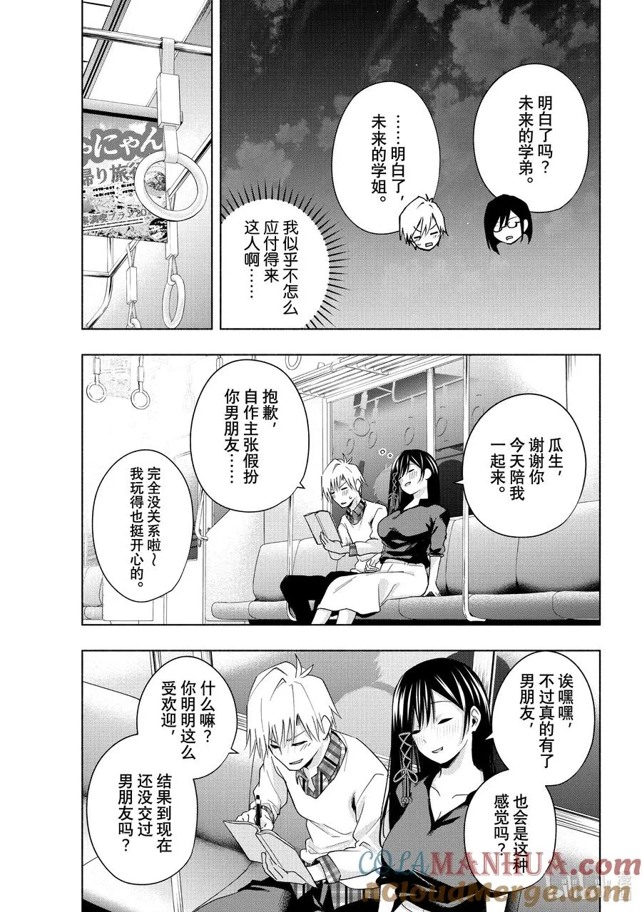 29 沉溺夜色 第15页