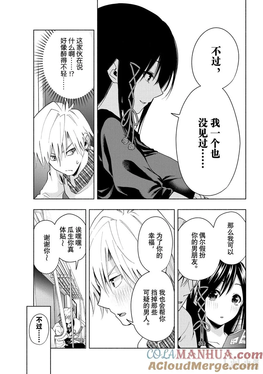 29 沉溺夜色 第17页