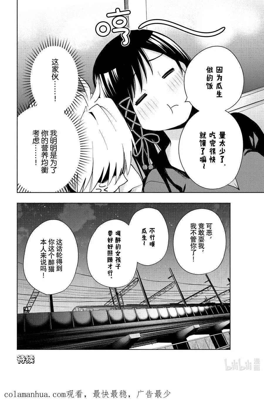 29 沉溺夜色 第20页