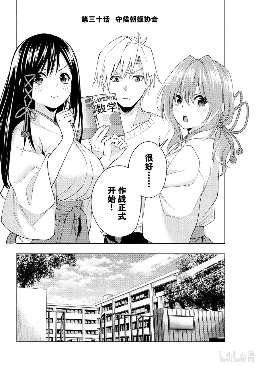 30 守候朝姬协会 第2页