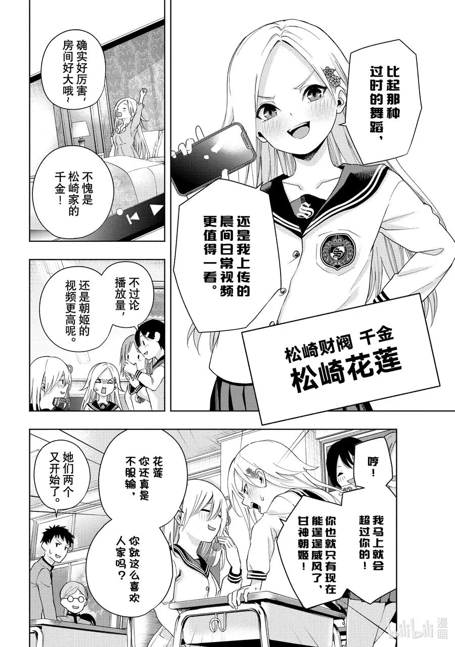 30 守候朝姬协会 第4页