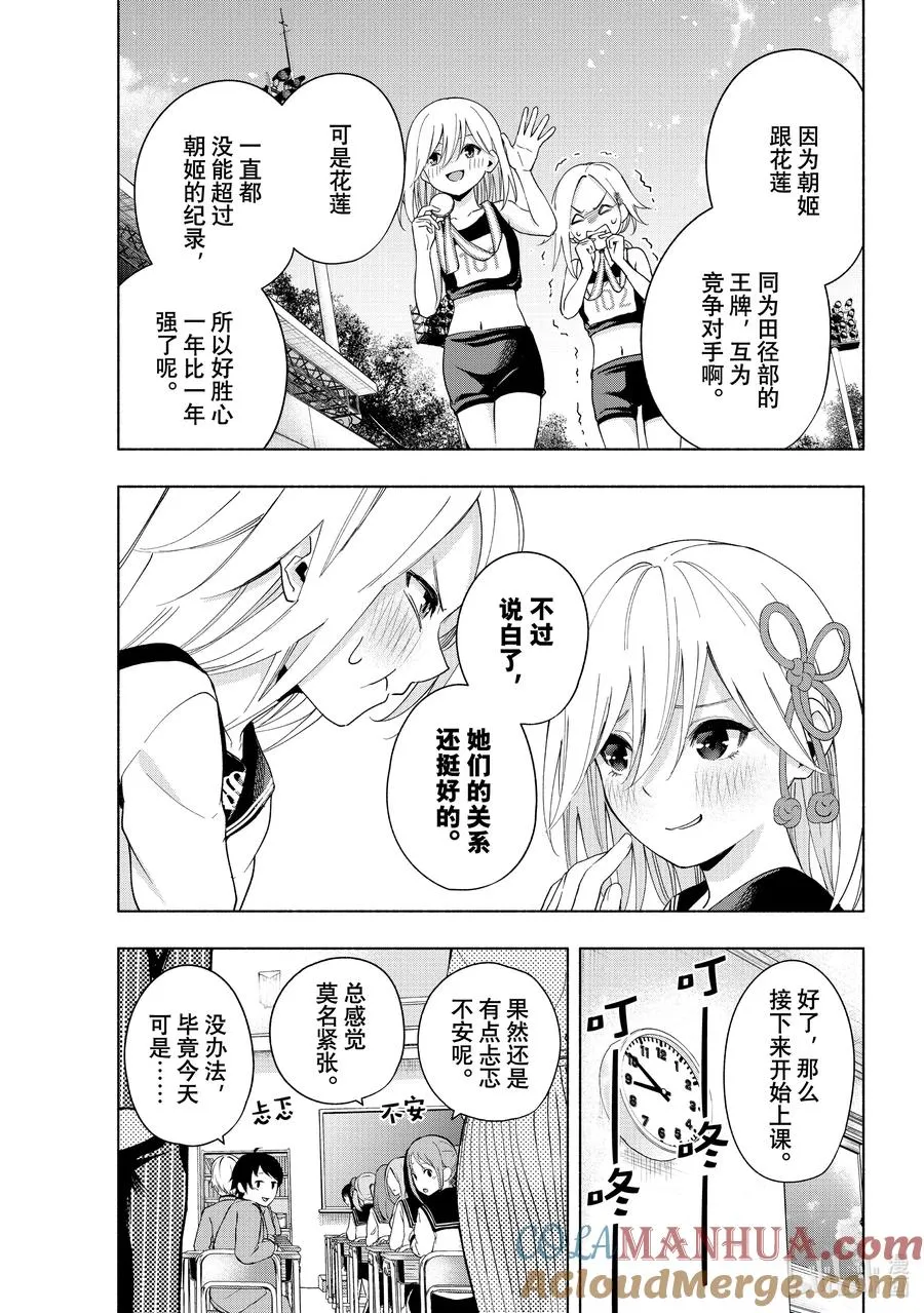 30 守候朝姬协会 第5页