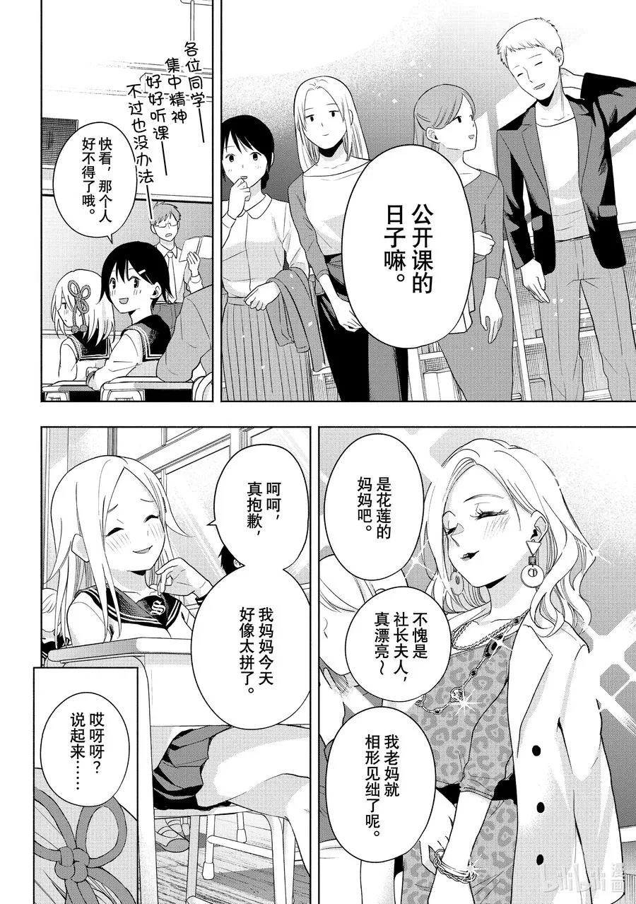 30 守候朝姬协会 第6页