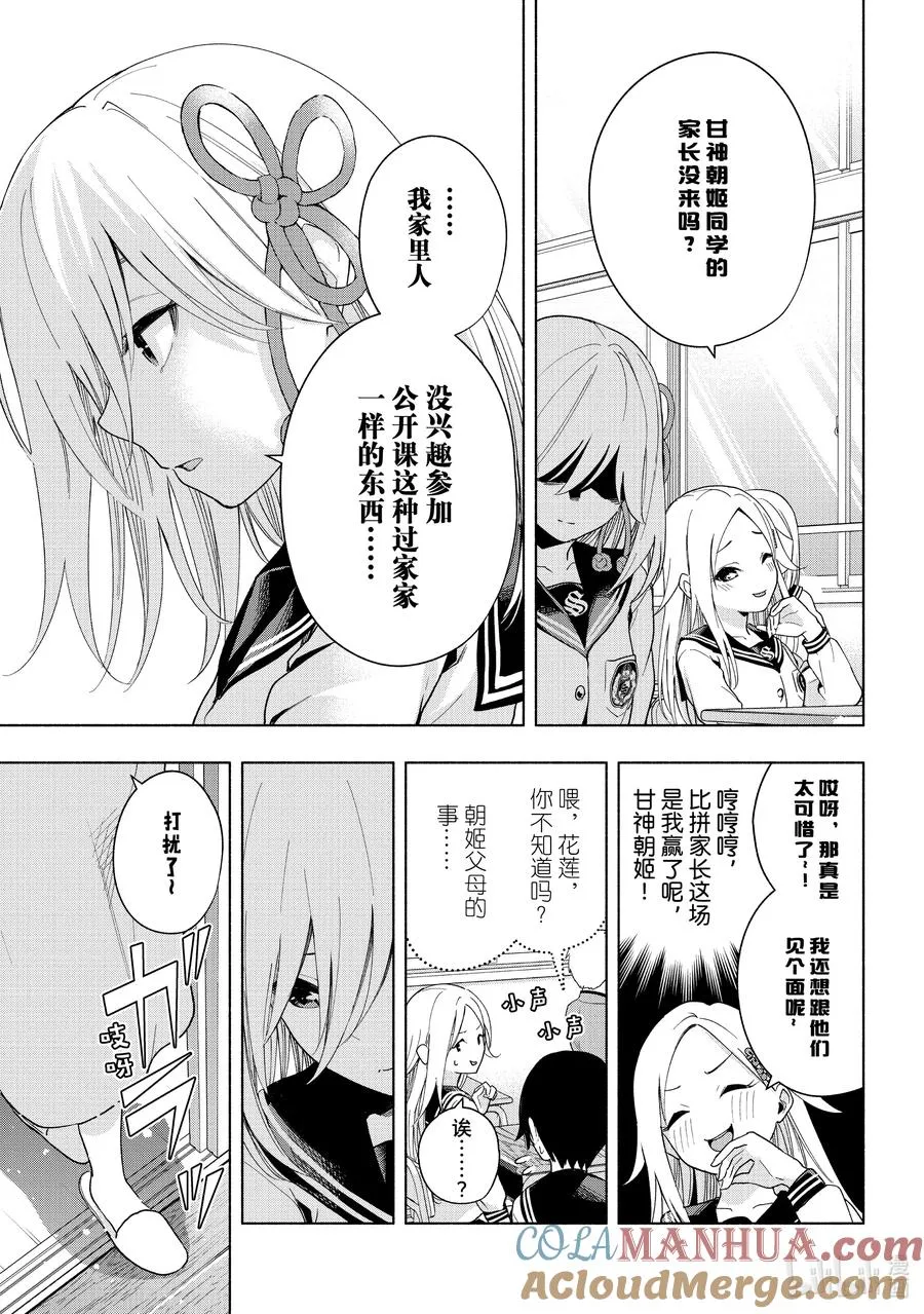 30 守候朝姬协会 第7页