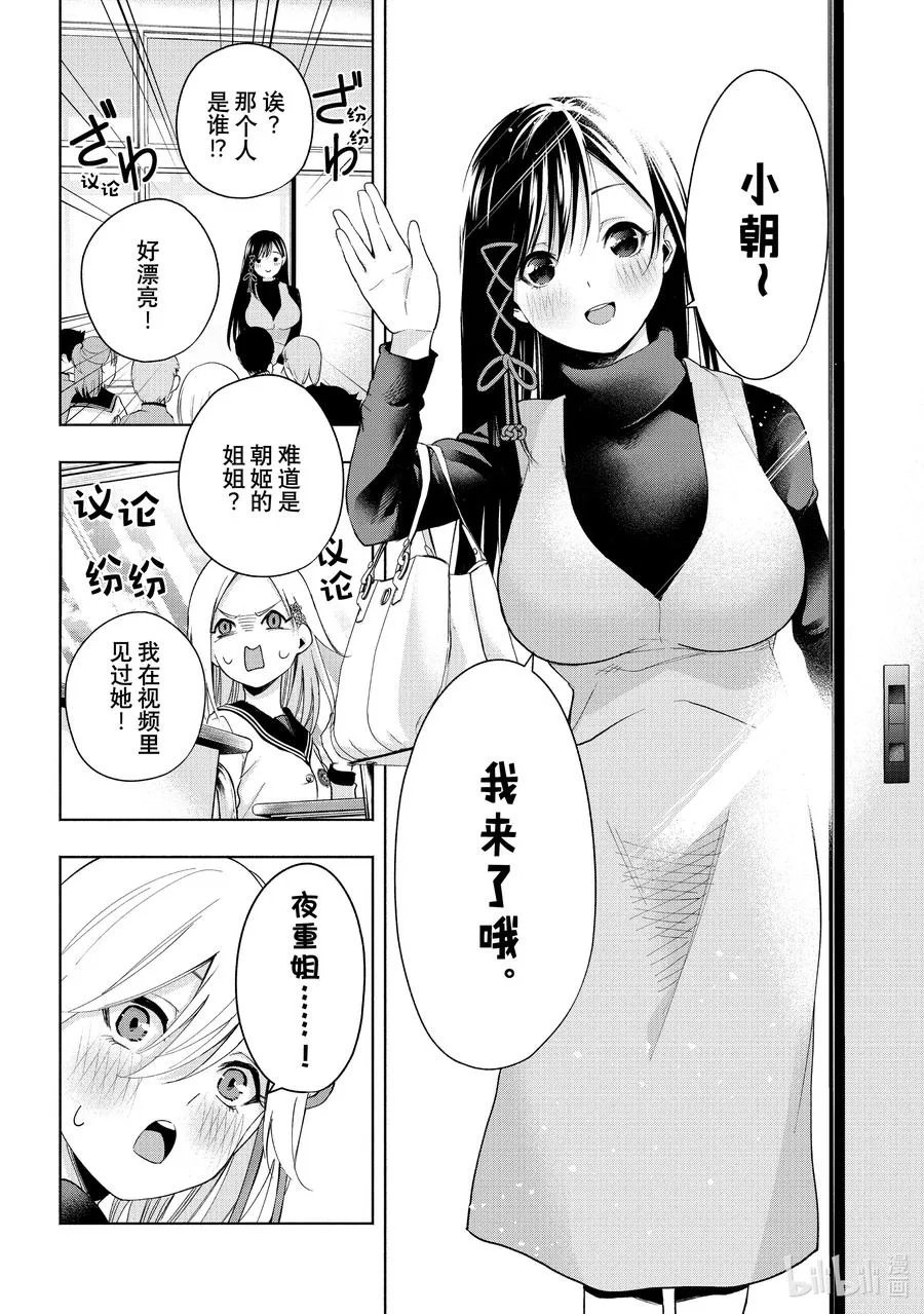 30 守候朝姬协会 第8页