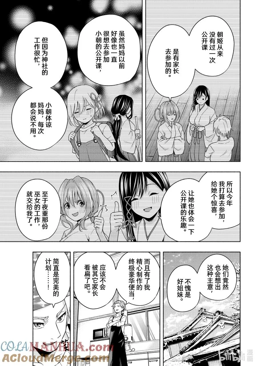 30 守候朝姬协会 第9页