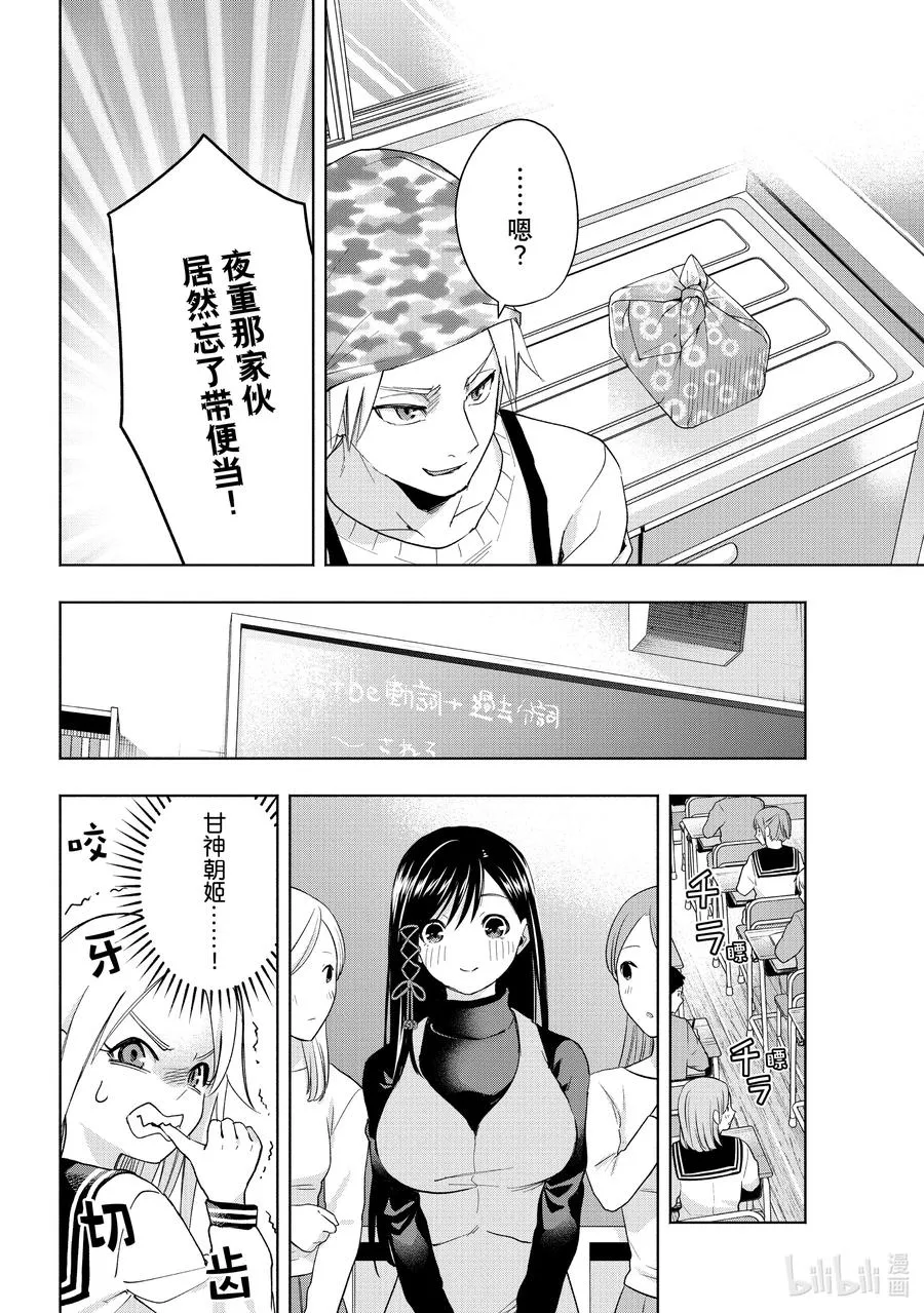 30 守候朝姬协会 第10页