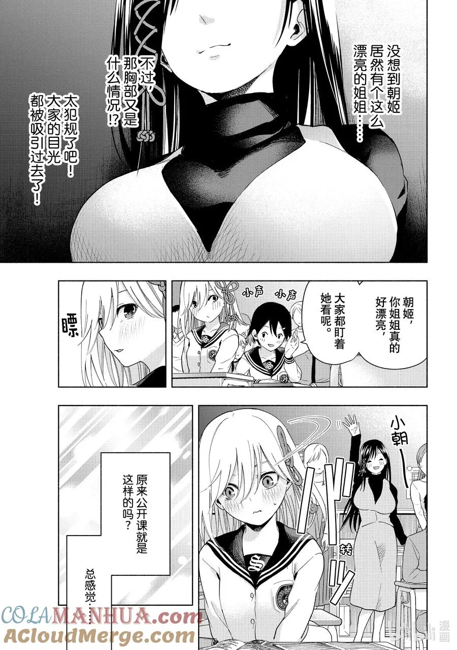 30 守候朝姬协会 第11页