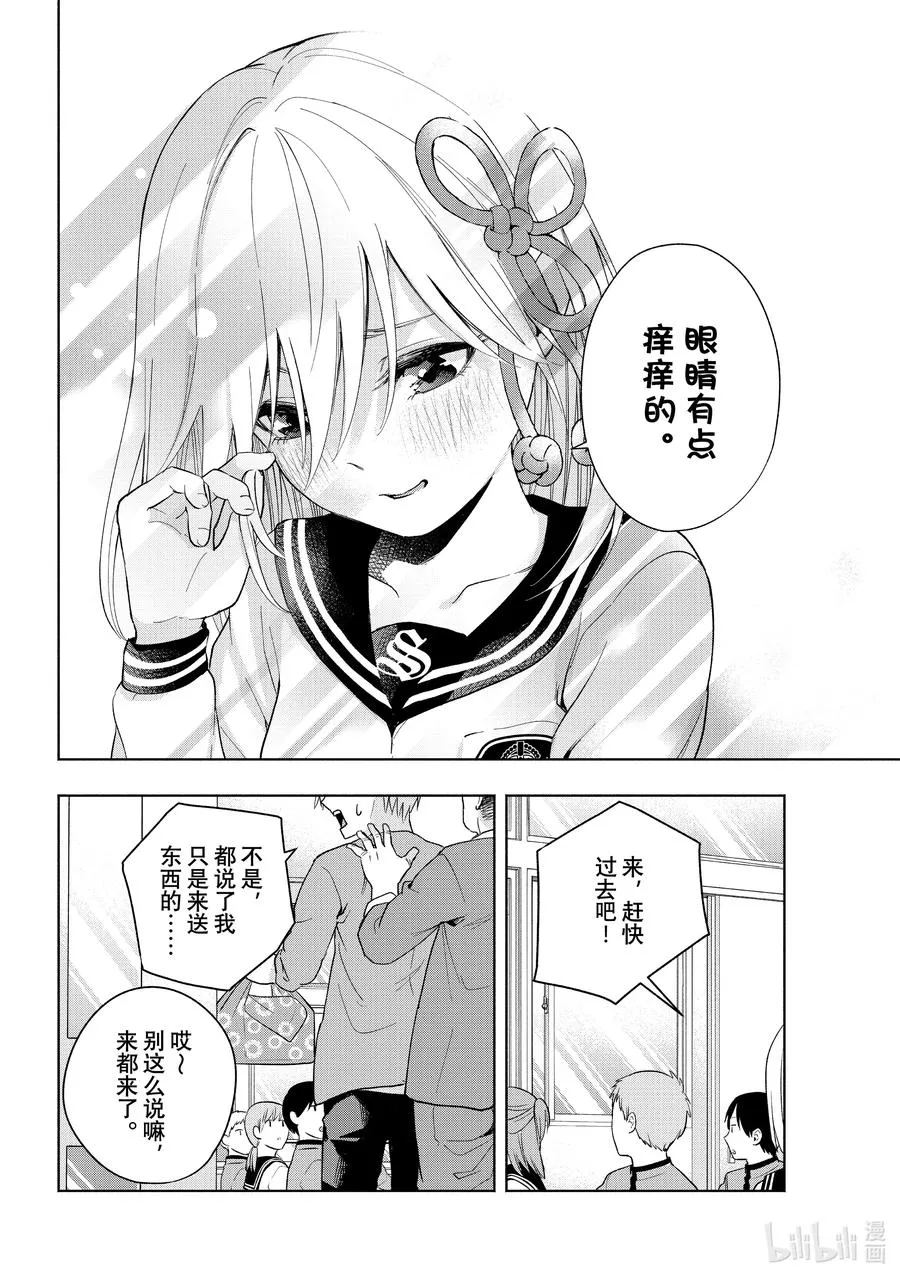 30 守候朝姬协会 第12页