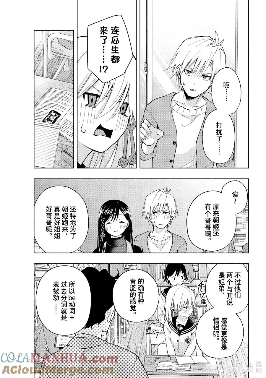 30 守候朝姬协会 第13页