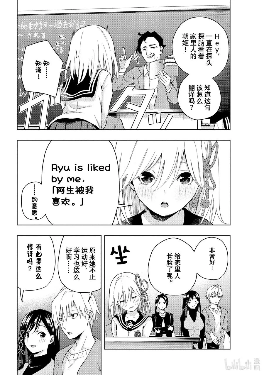 30 守候朝姬协会 第14页